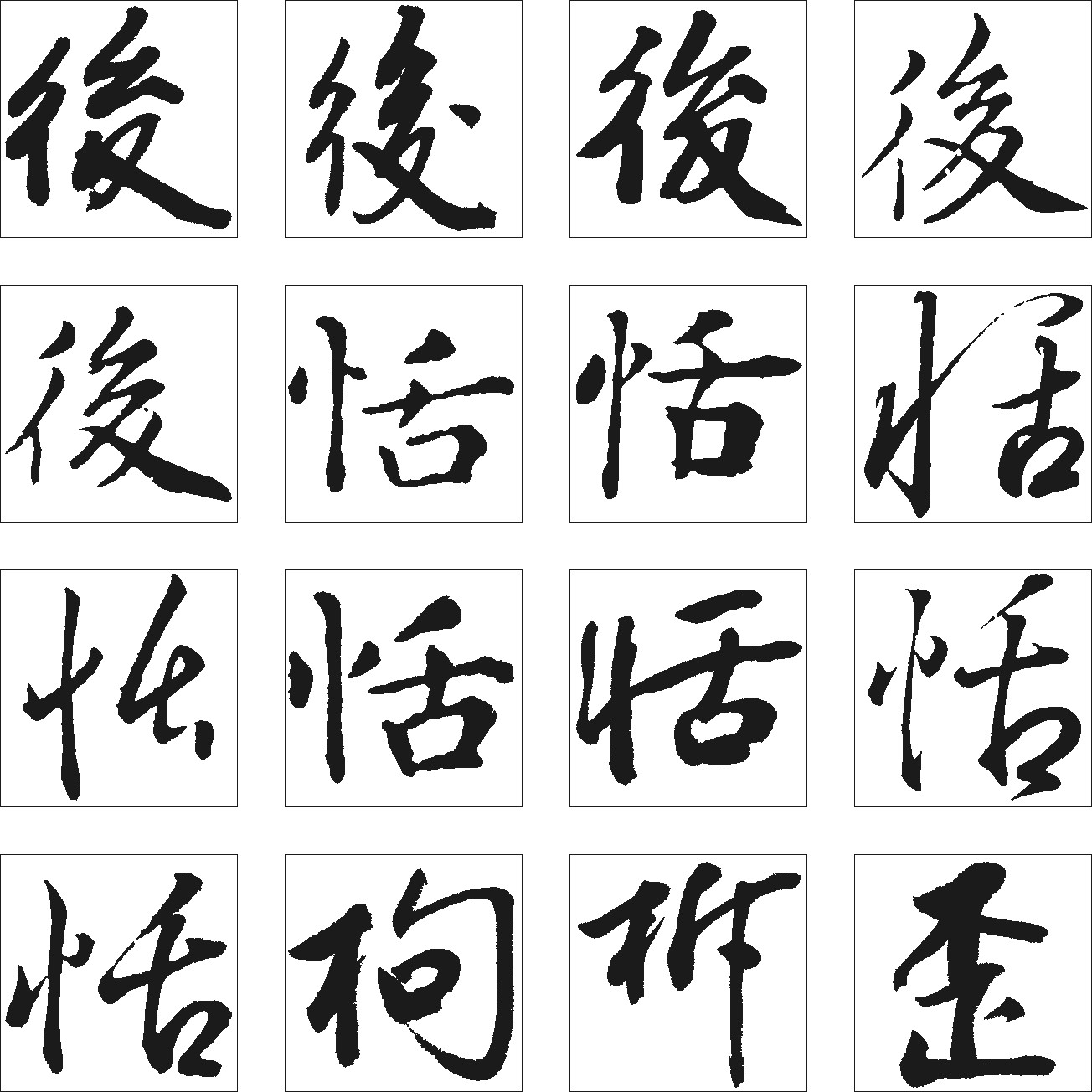 恬后柝枸歪