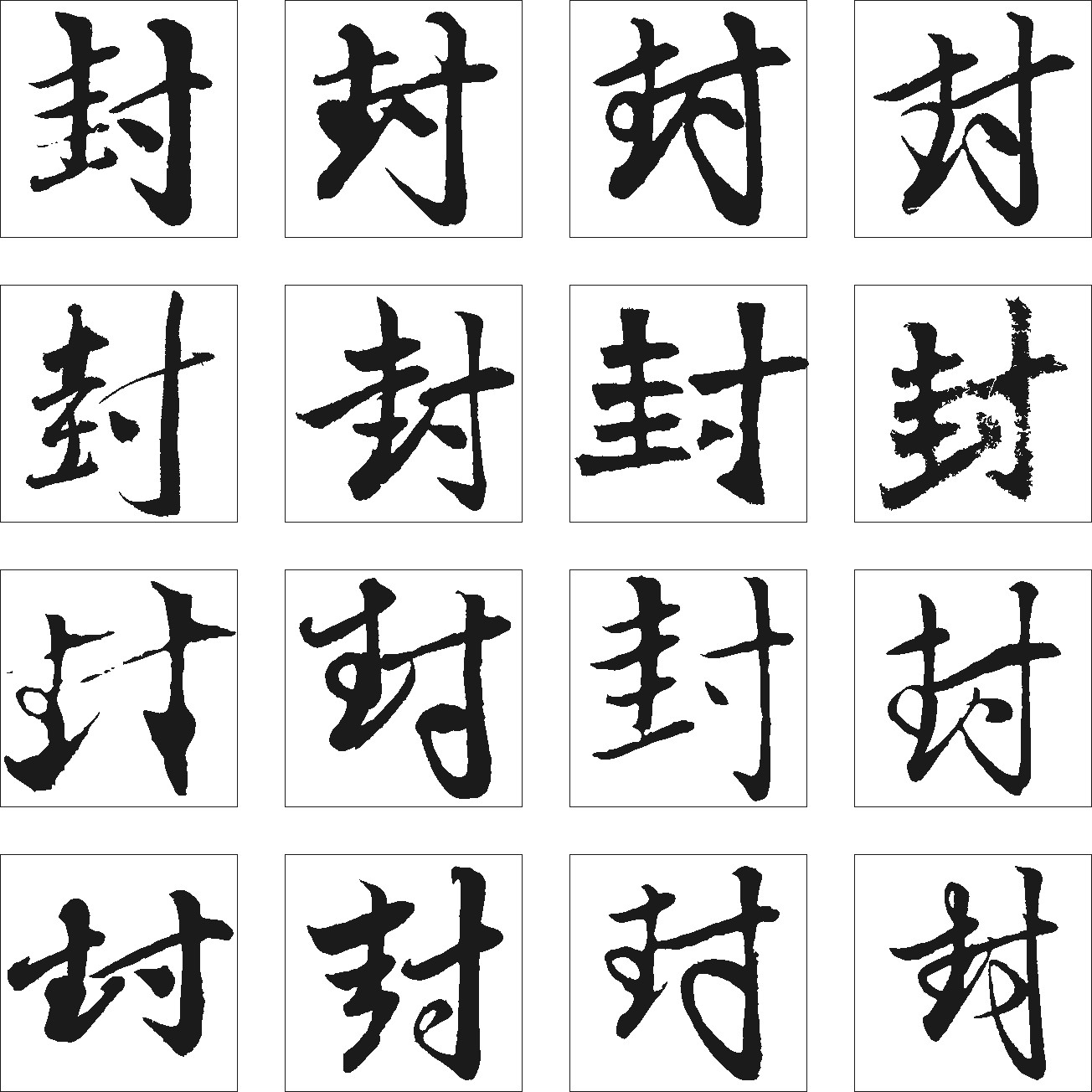 封