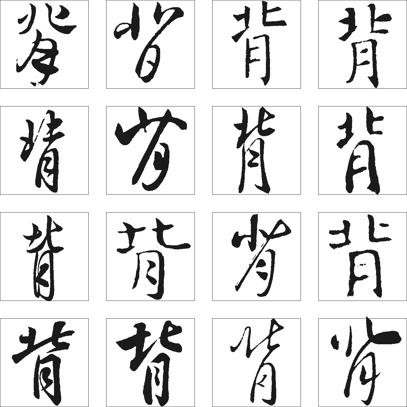 背