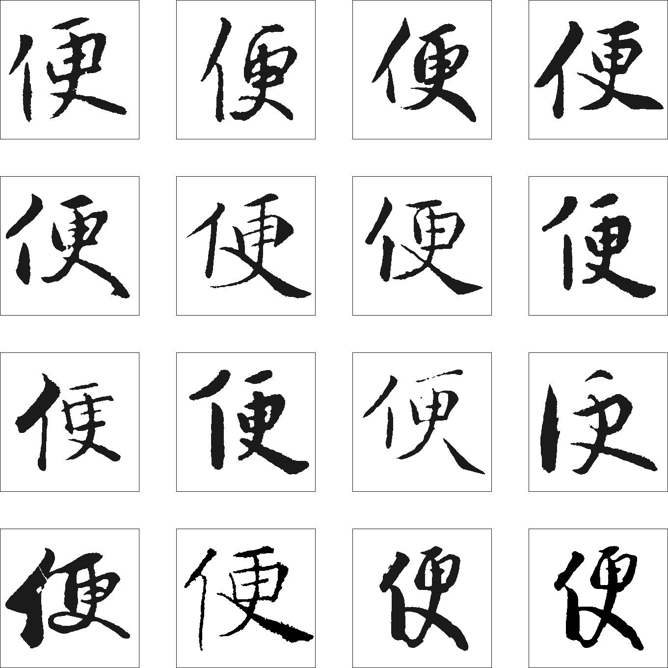 便
