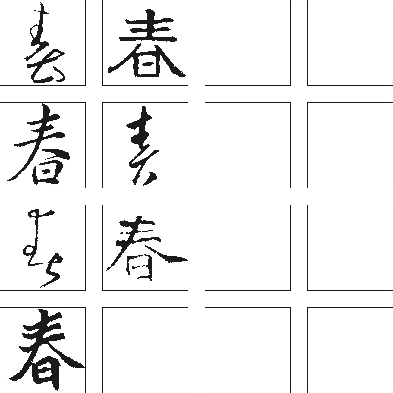 春