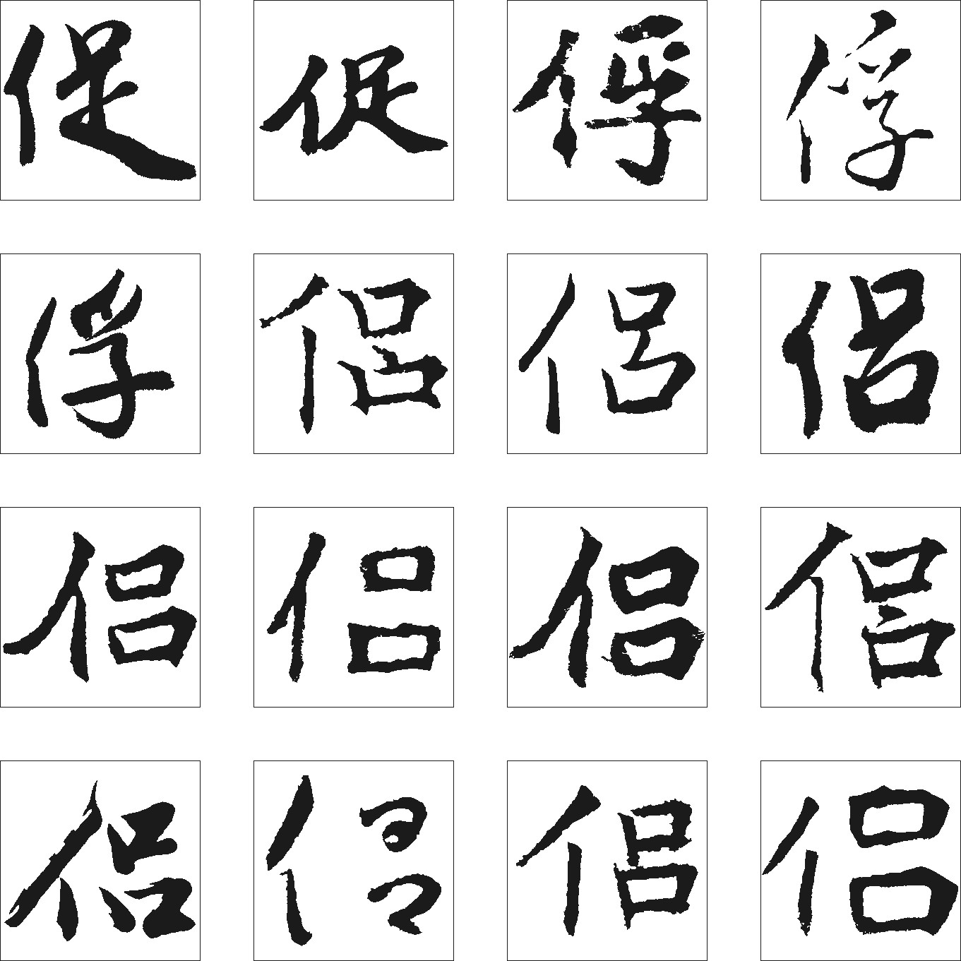 俗侣促俘