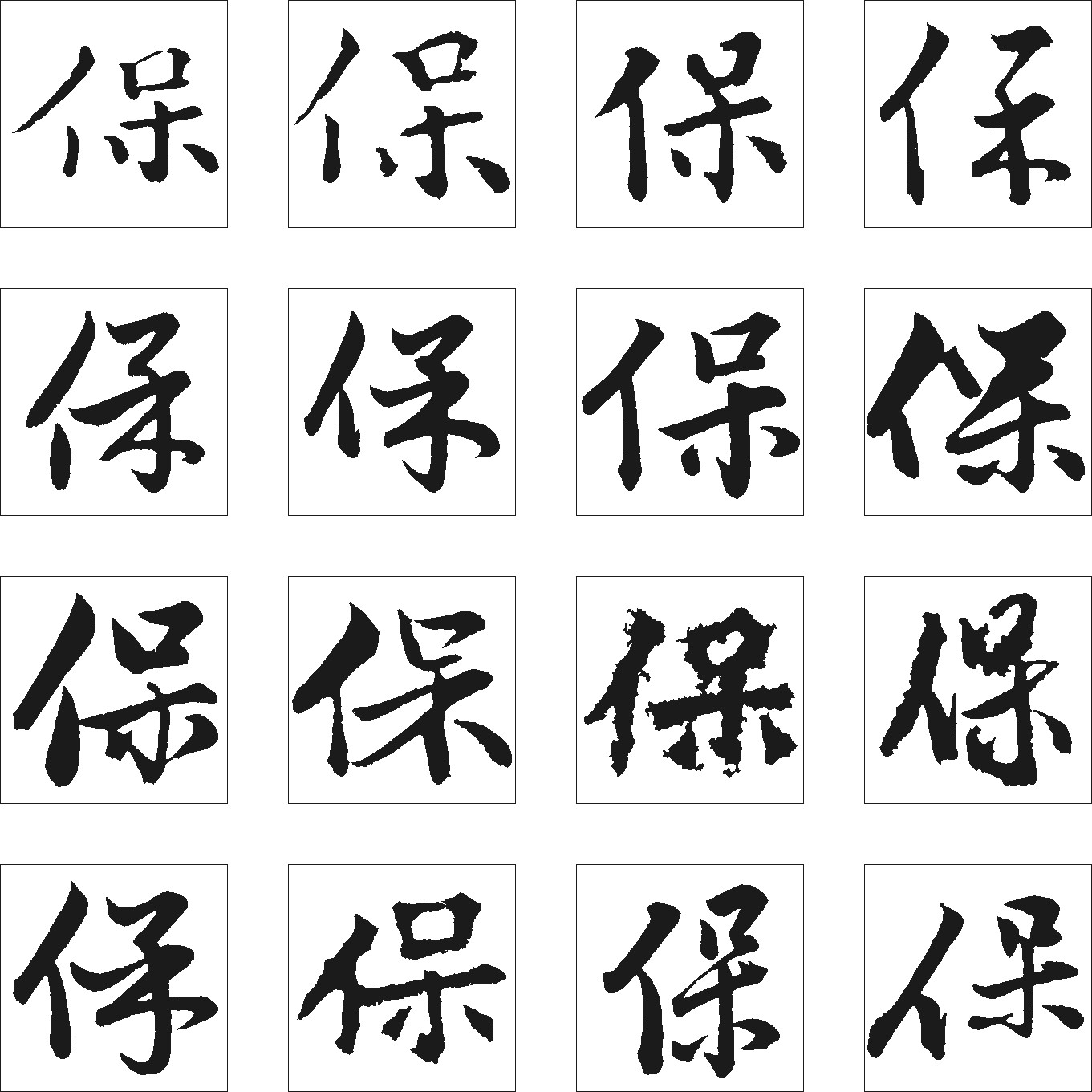 保