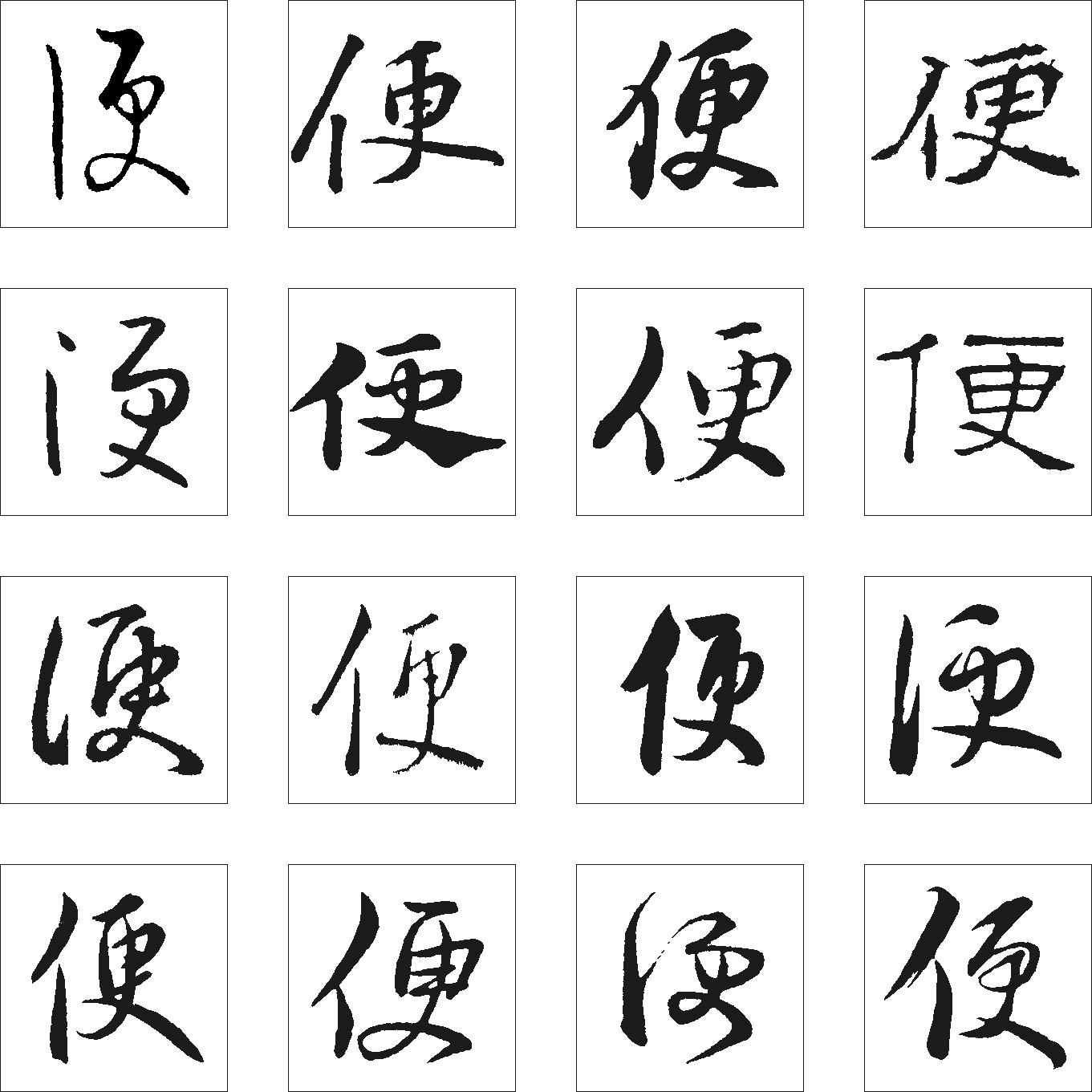 便
