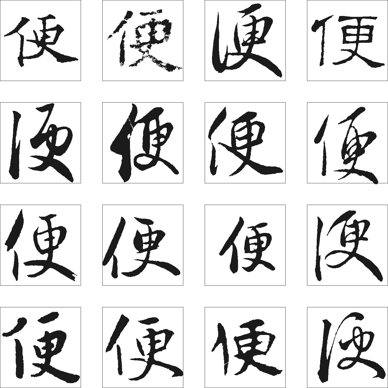 便