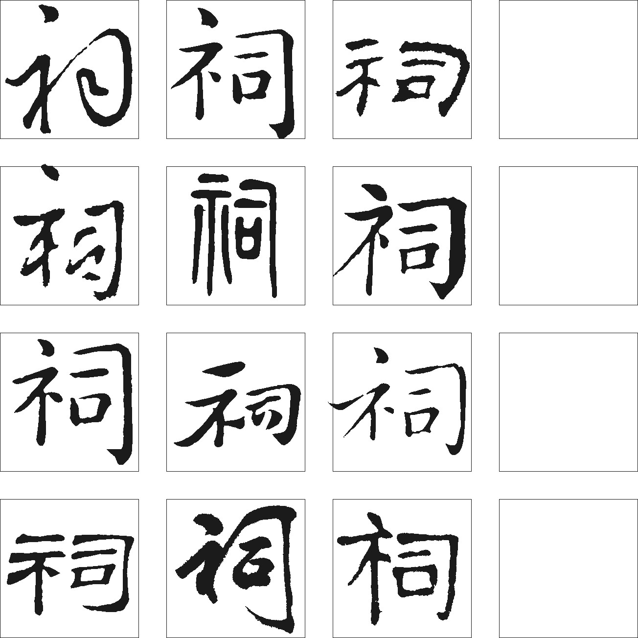 祠