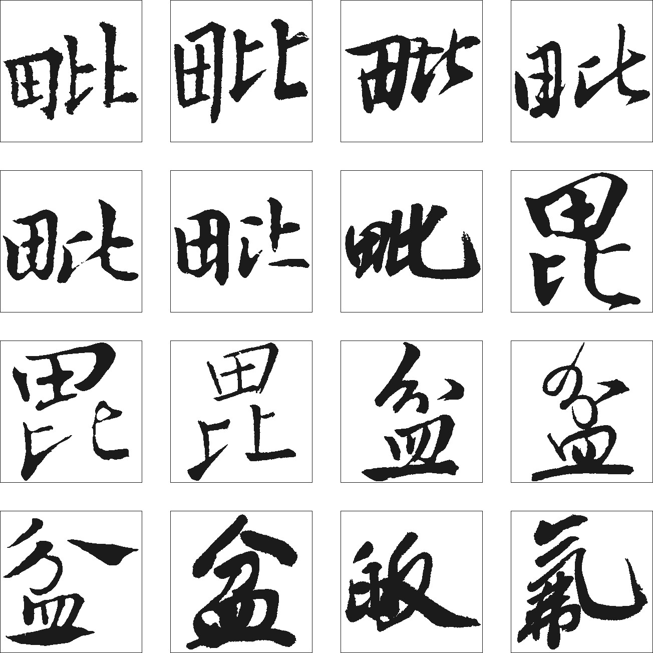 毗毖昆氟皈