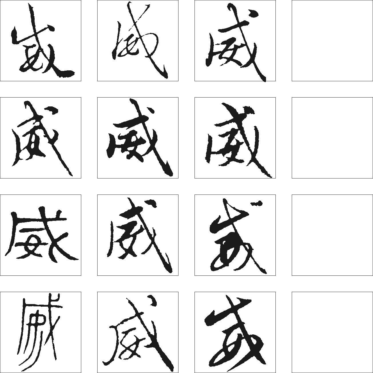 威