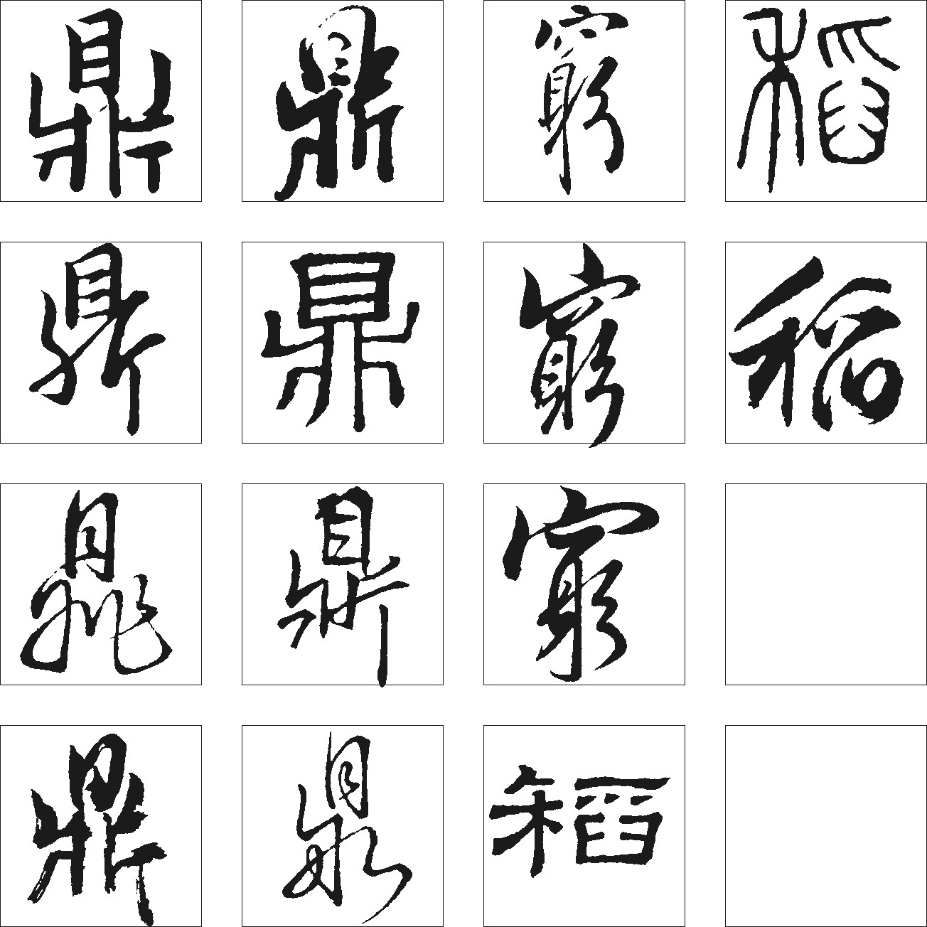 鼎稻