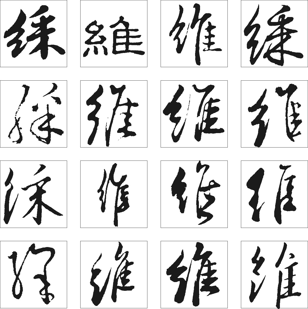 綵维绵