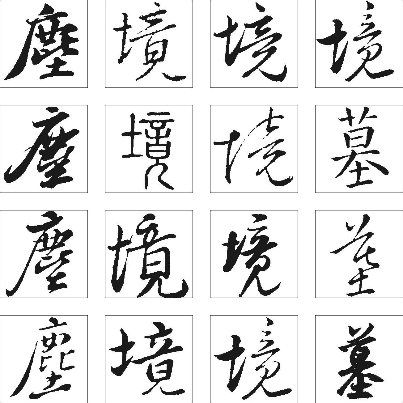 尘境墓