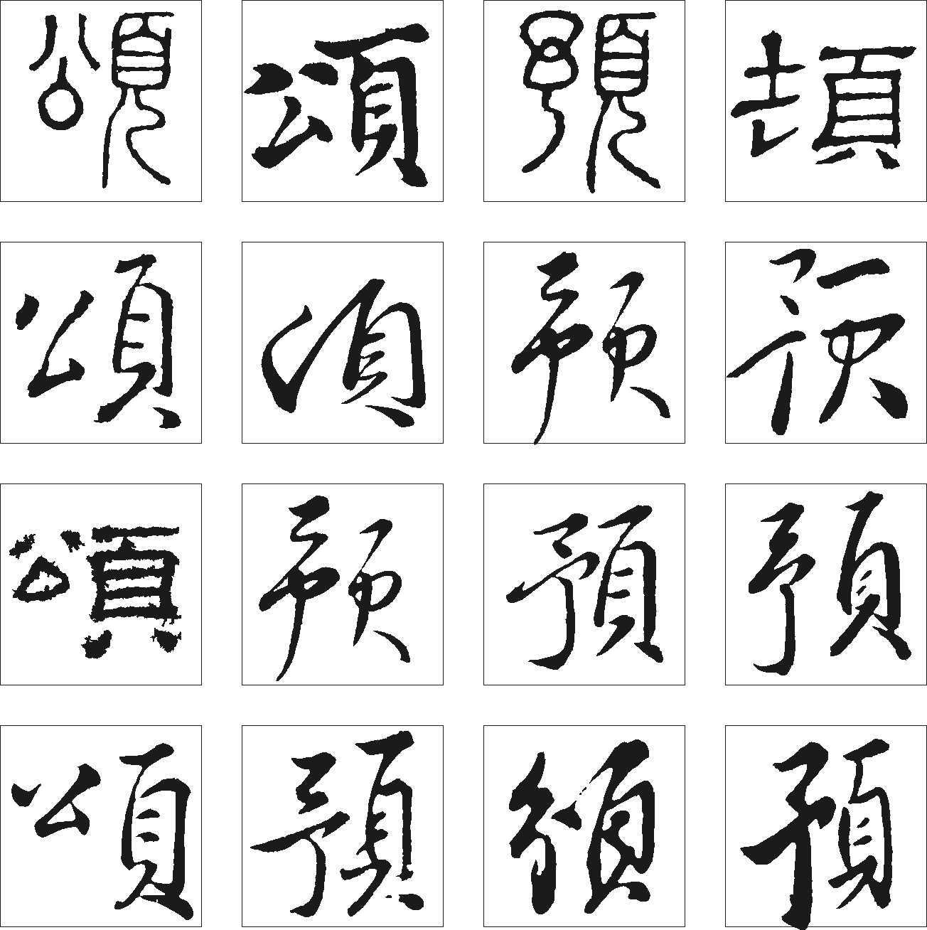 顿颂预