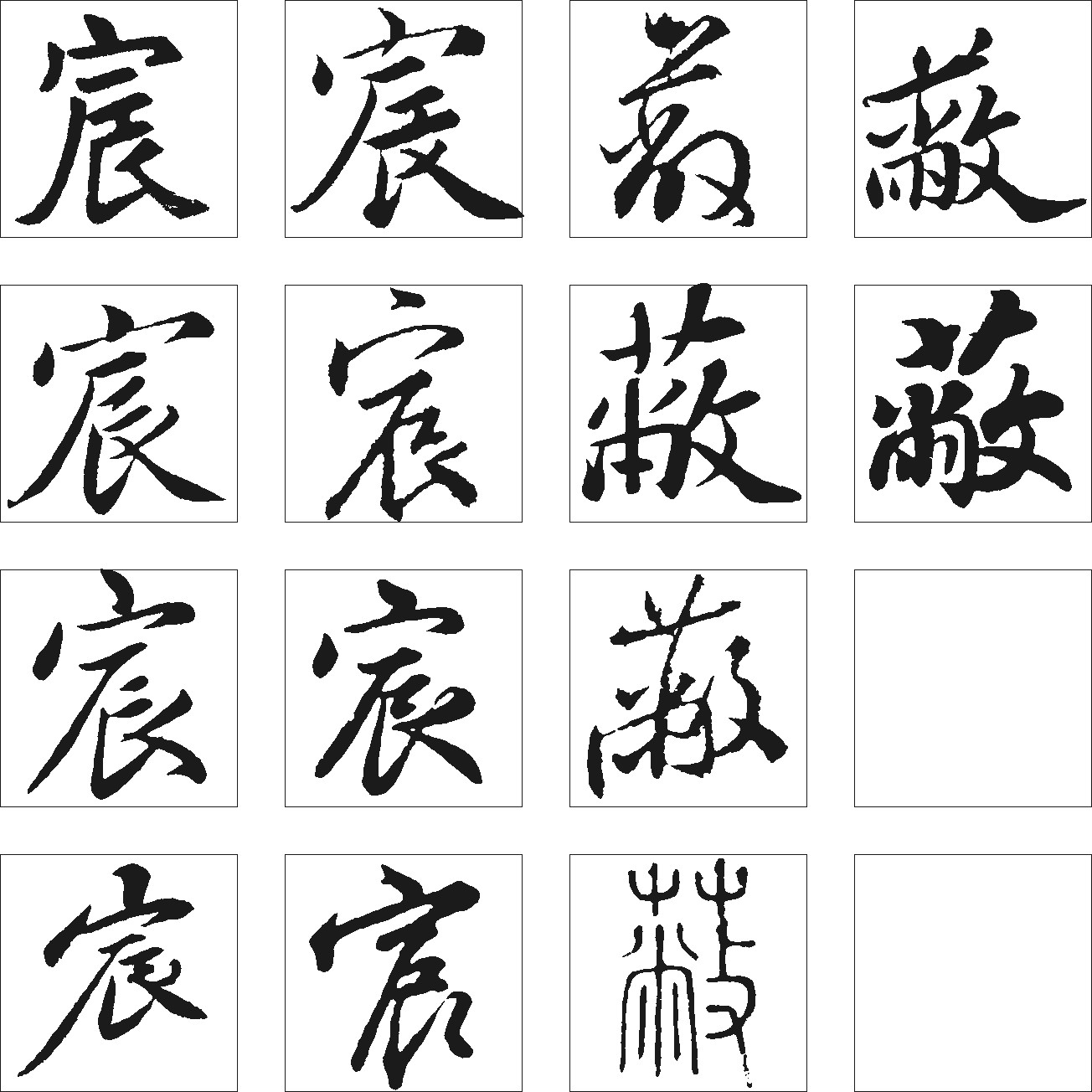 蔽