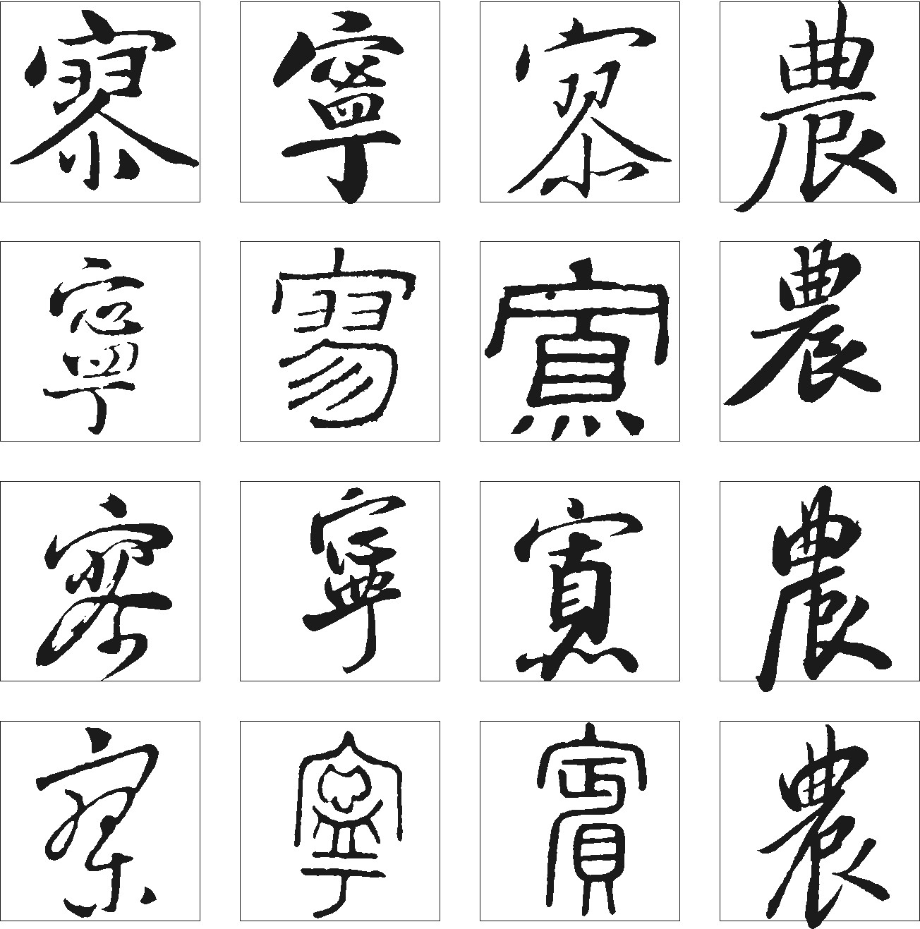 宁寥實