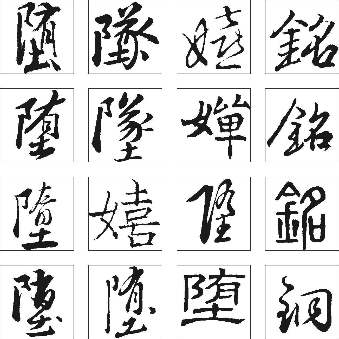 隧嬉铭铜堕