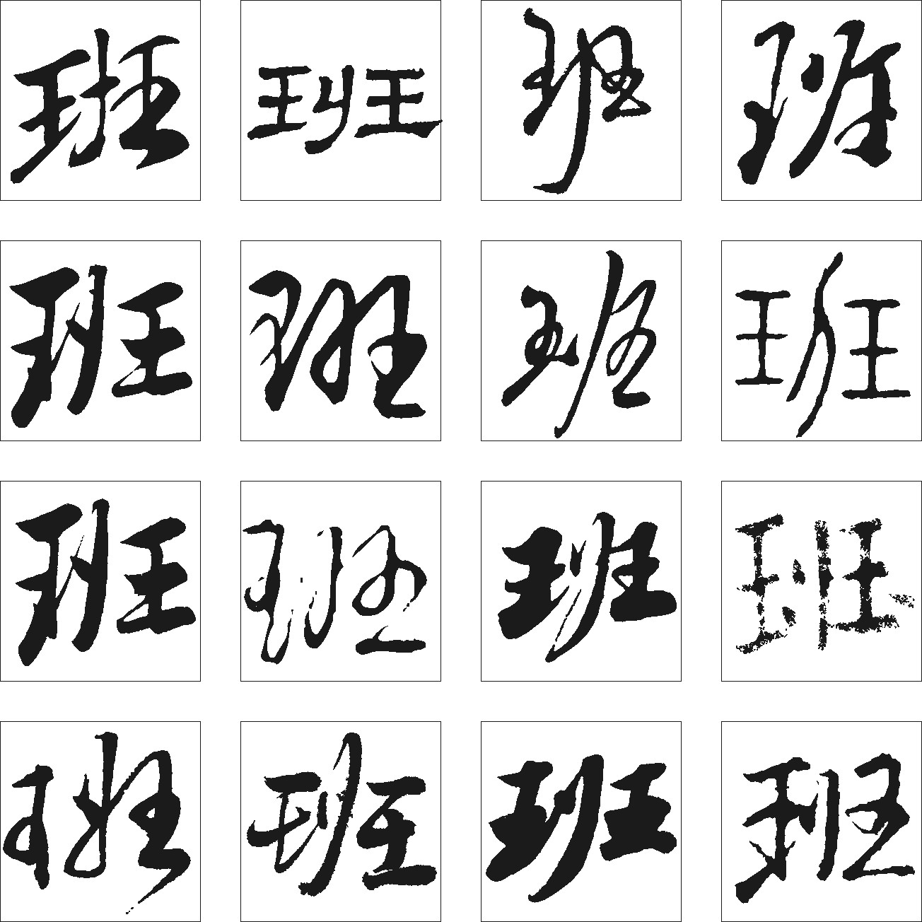 班