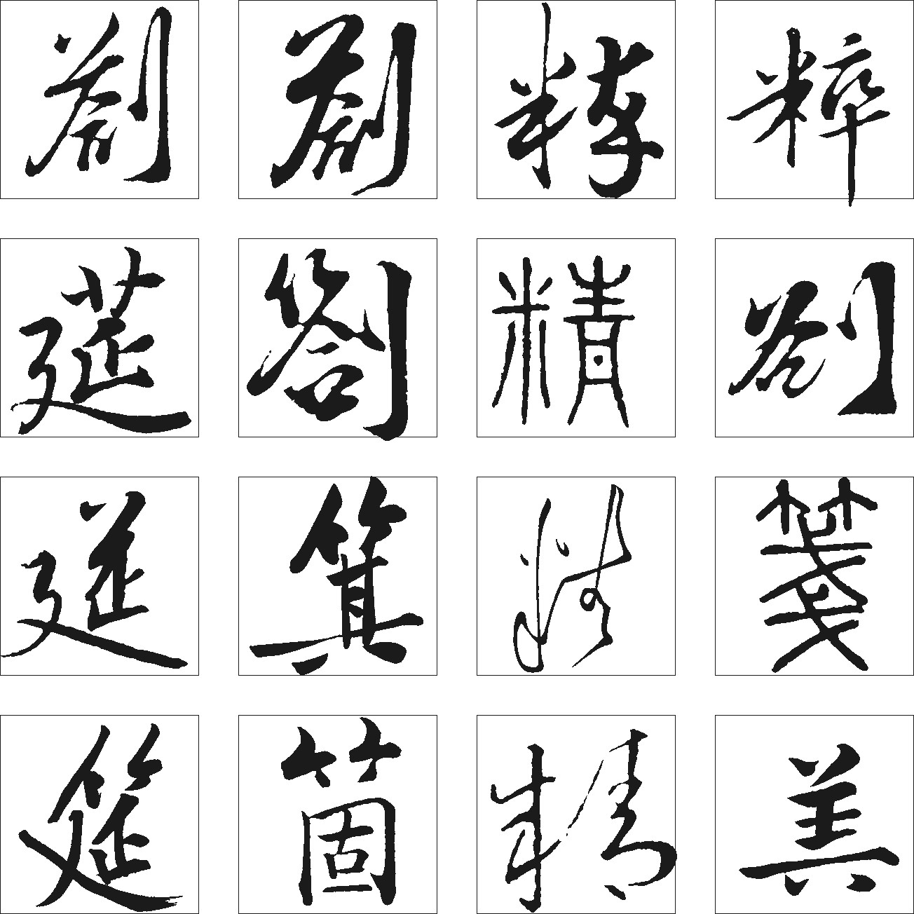 算劄粹精筵