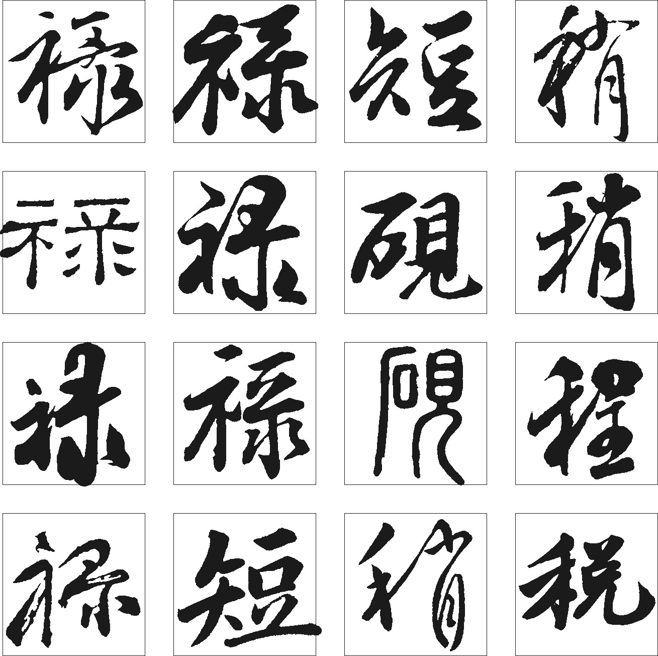 砚祺短禄程税窗窘
