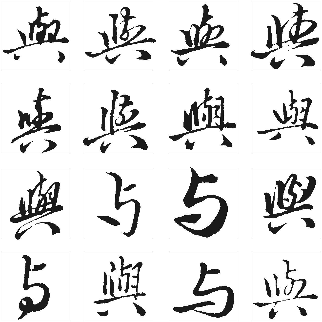 与