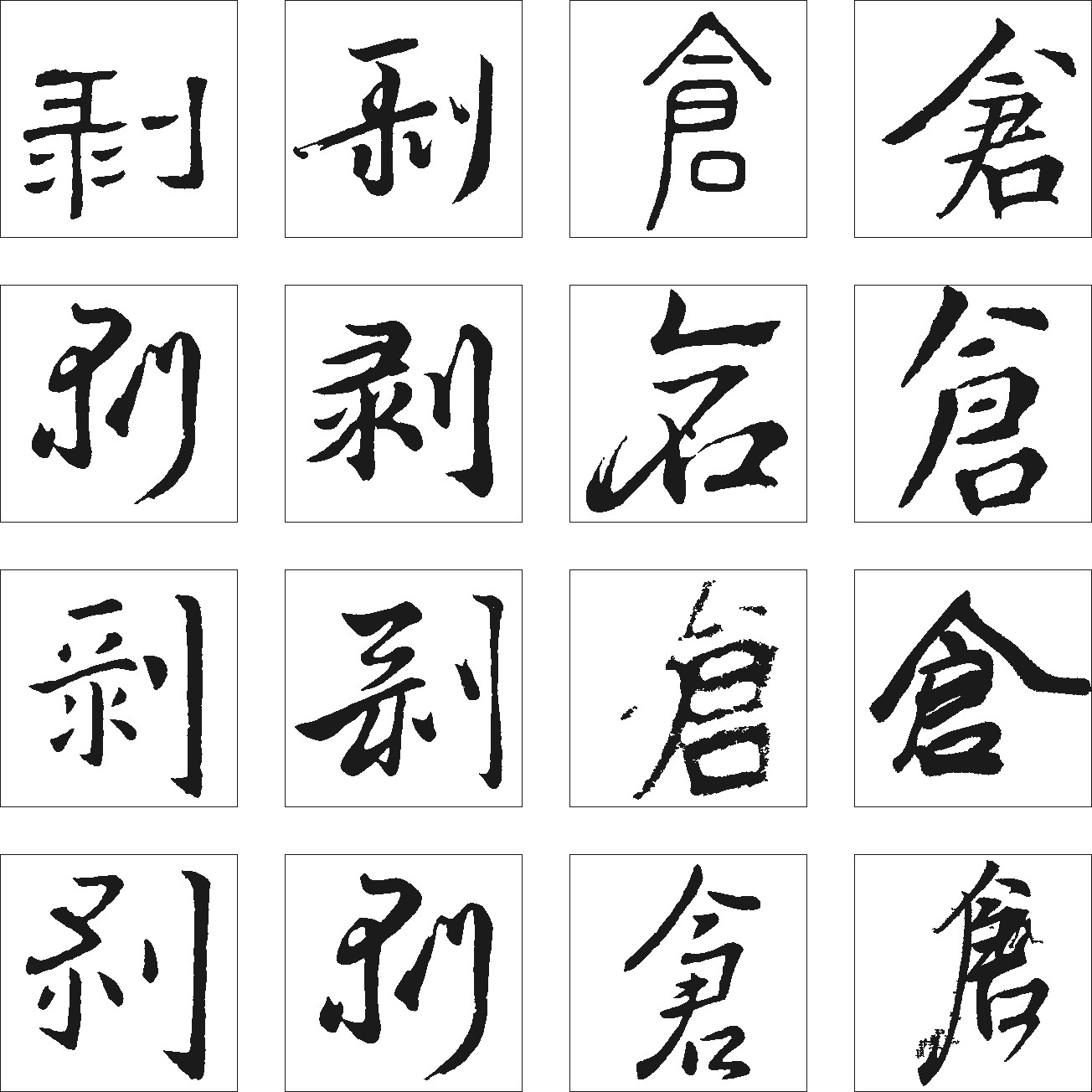 剥仓
