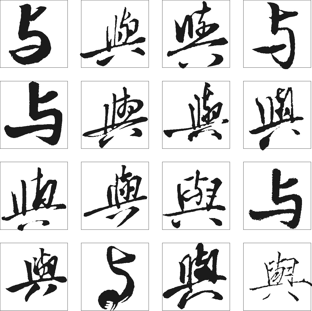 与