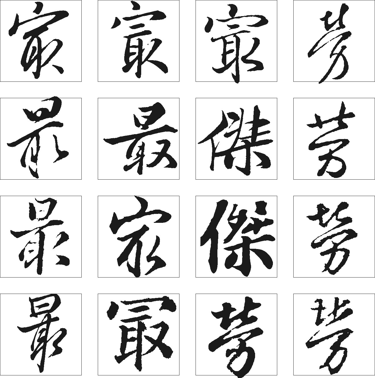 最冣劳傑