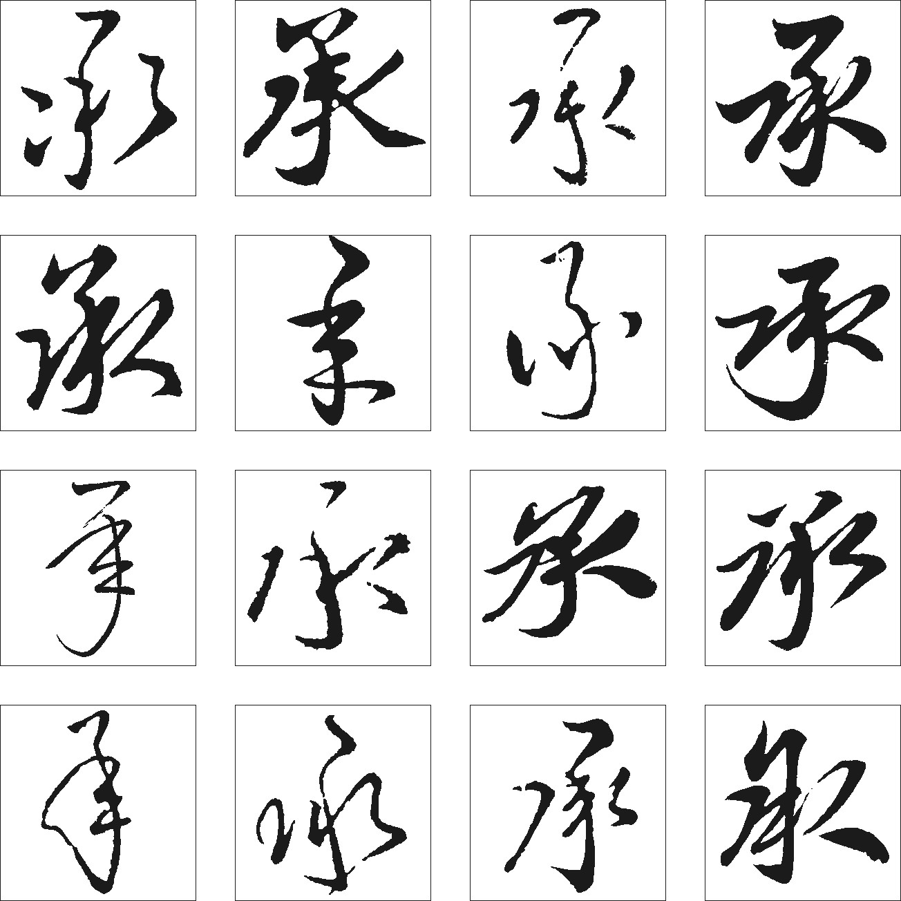 承