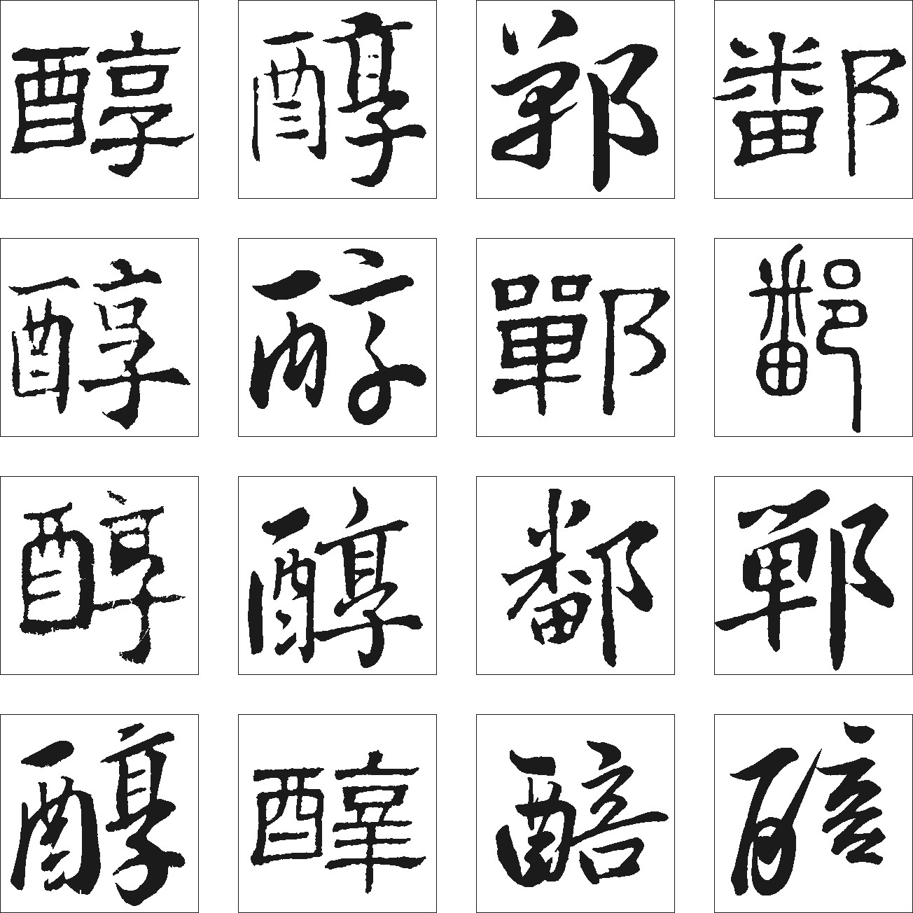 醇醅鄣