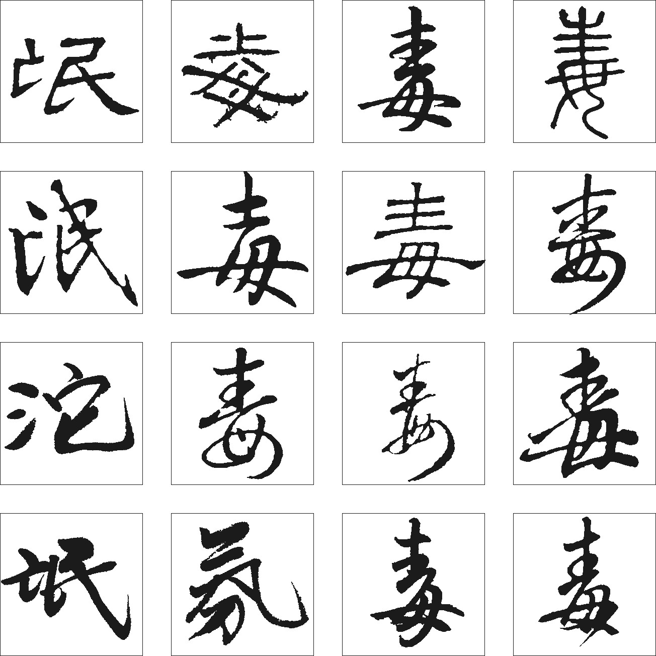 毒氓氛沱