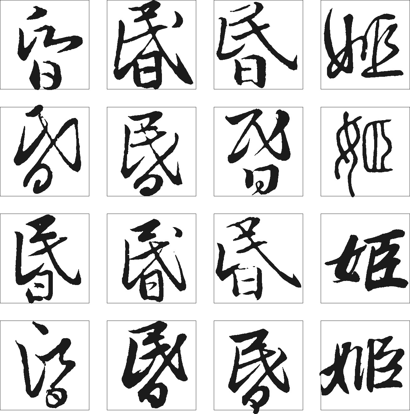 昏姬