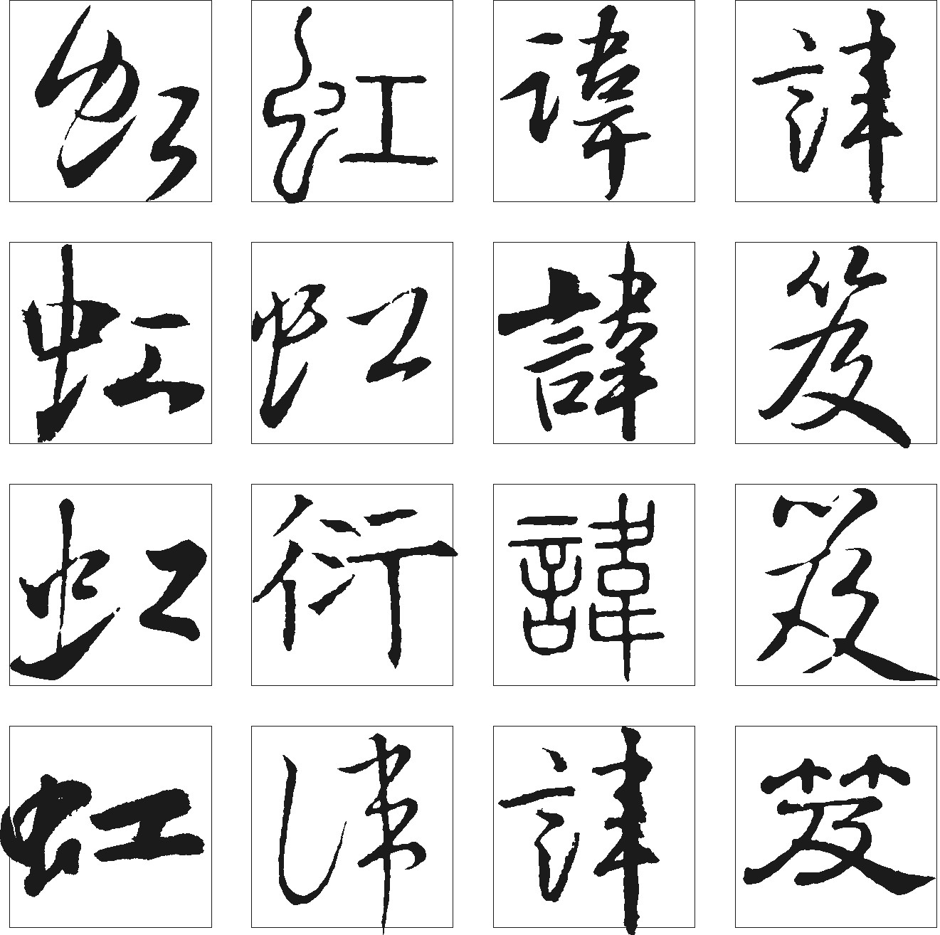 虹讳笈衍