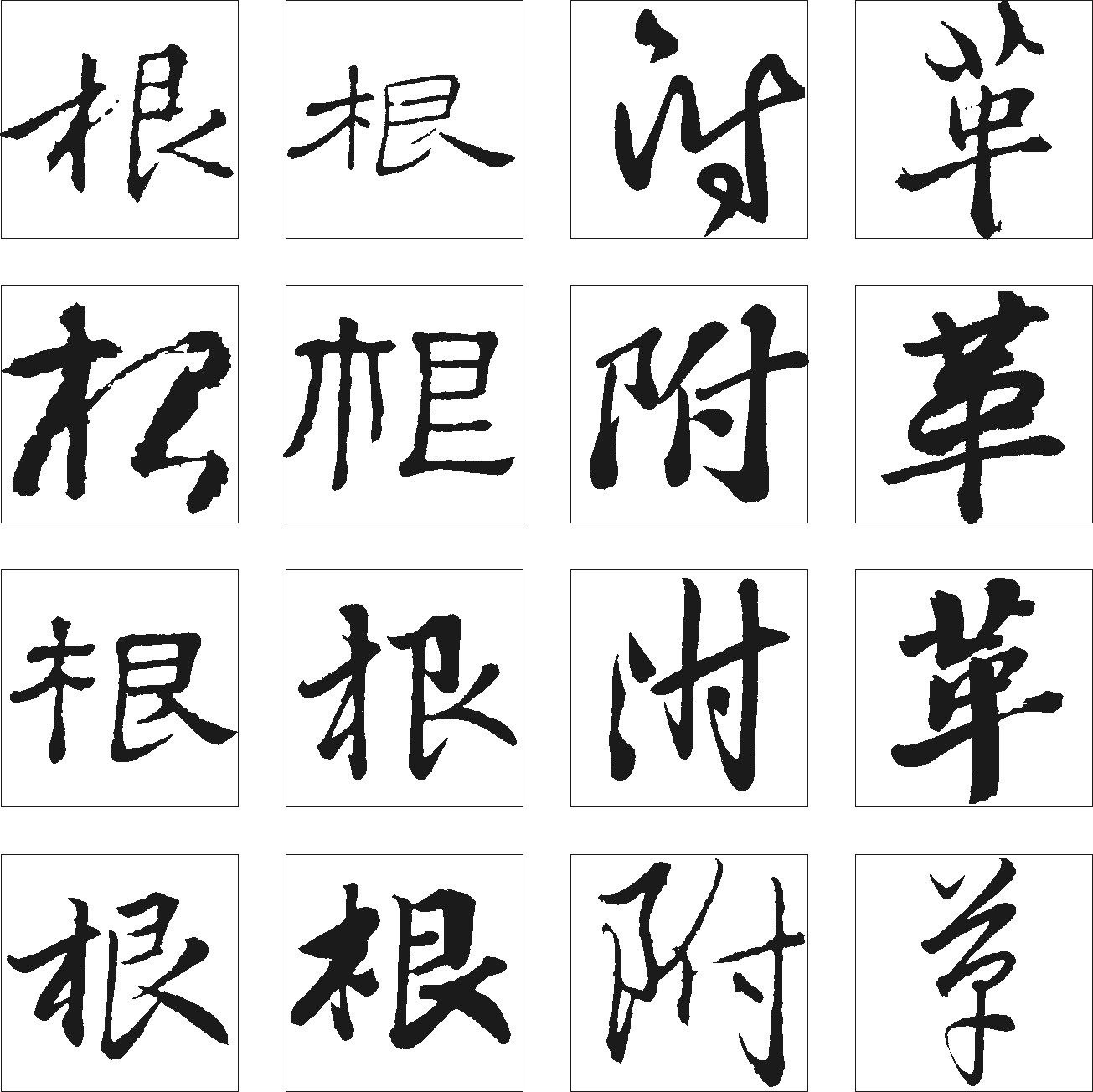 根附革