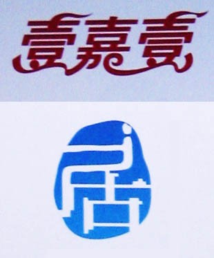 嘉壹居