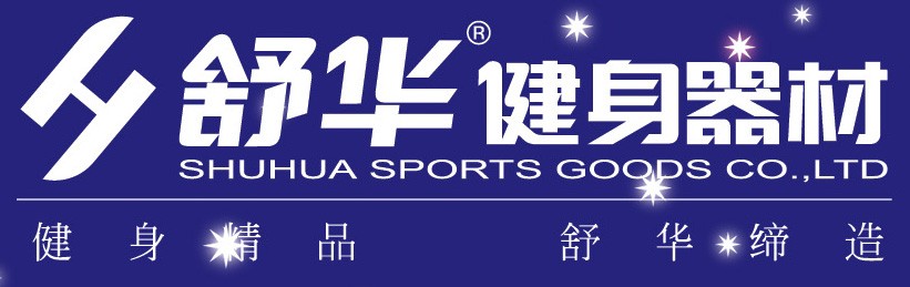 舒华健身器