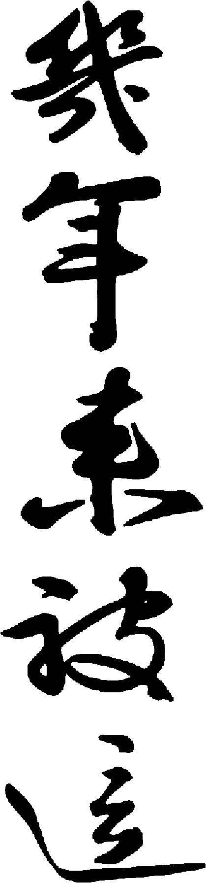 几年来被运