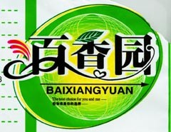 百香园树叶
