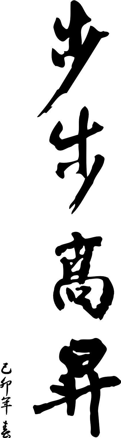 步