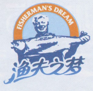 渔夫