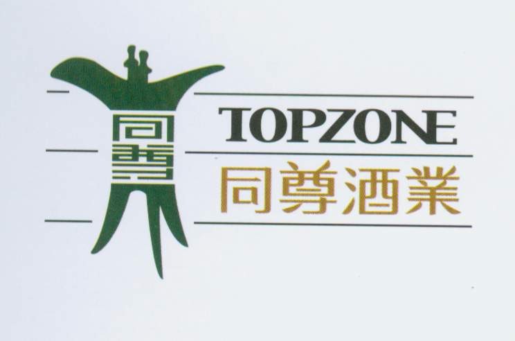 同尊酒业