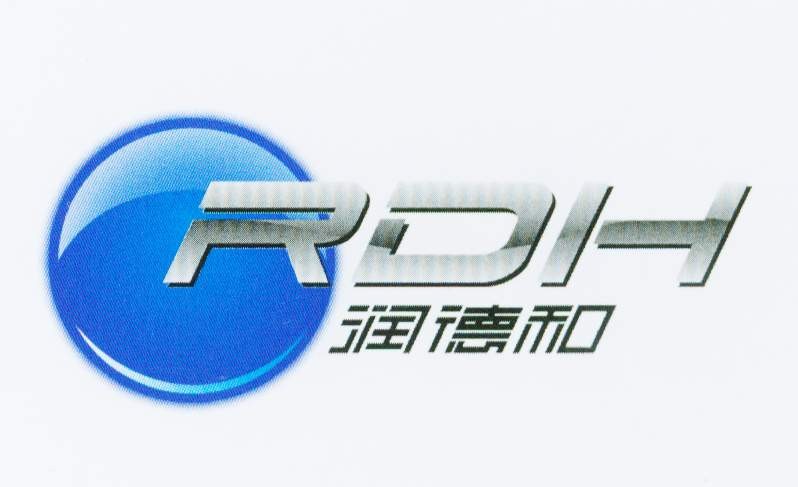 润德和