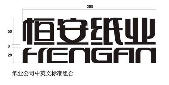 恒安纸业