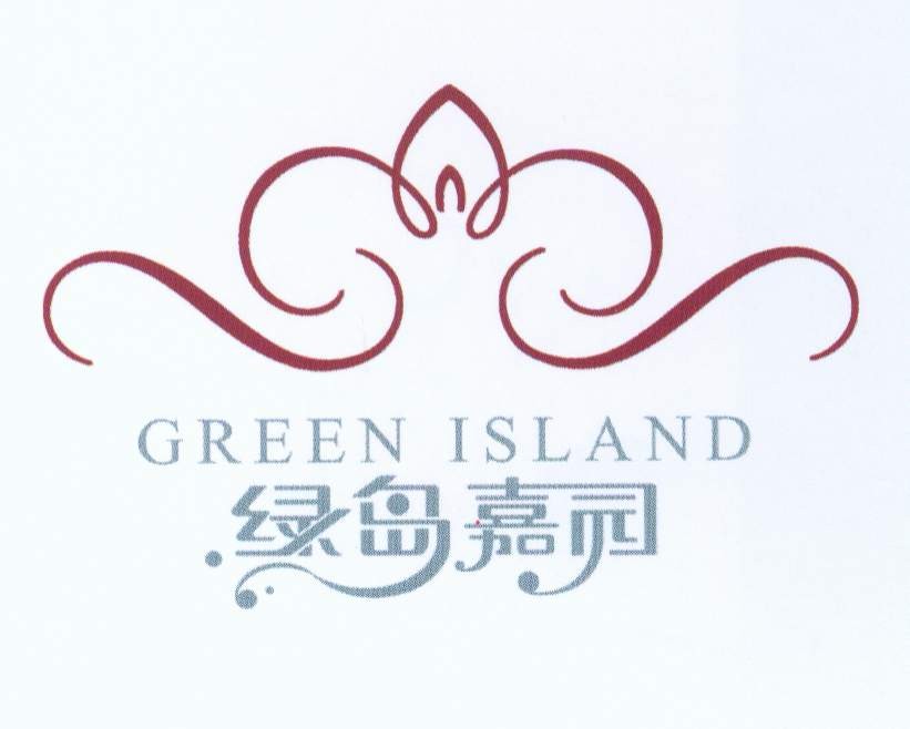 绿岛嘉园
