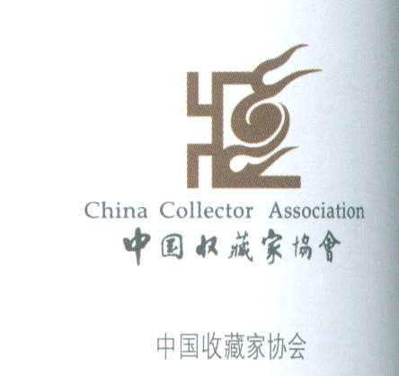 收藏