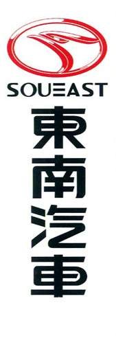 东南汽车鹰