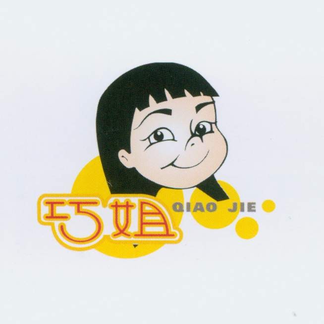 巧姐