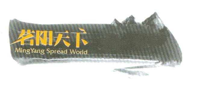 茗阳天下