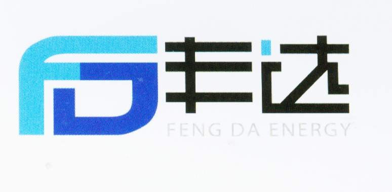 丰达