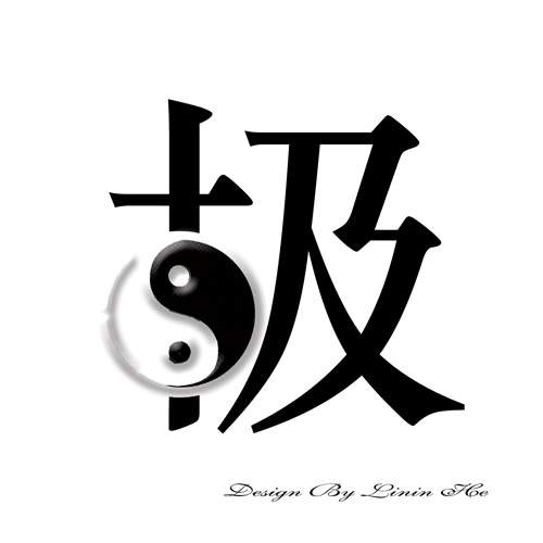 太极
