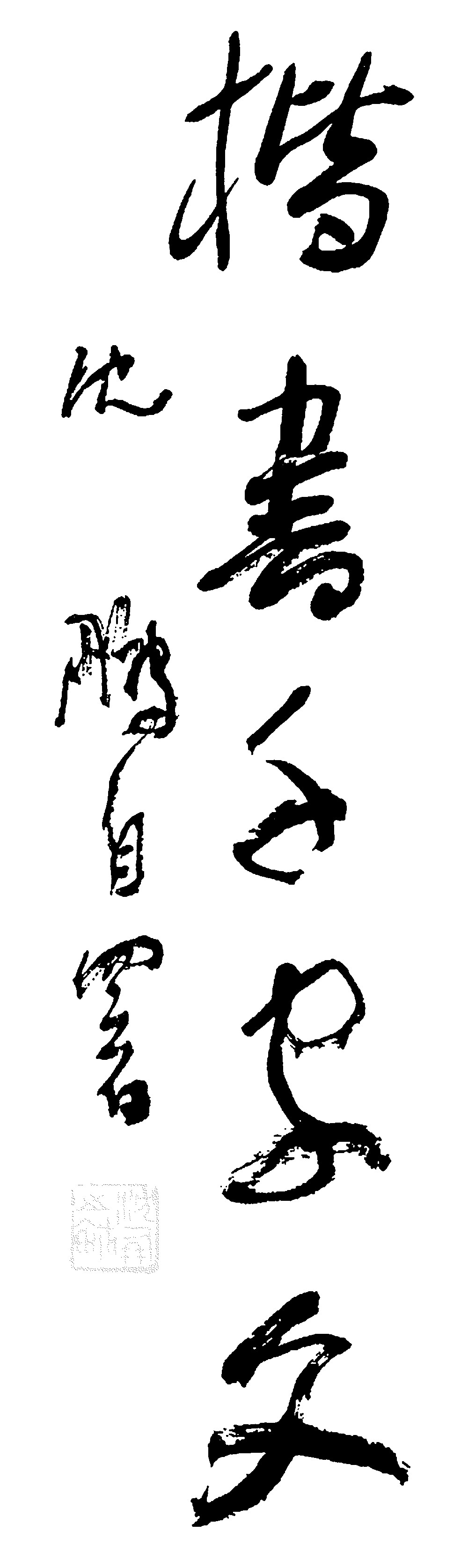 楷书千字文