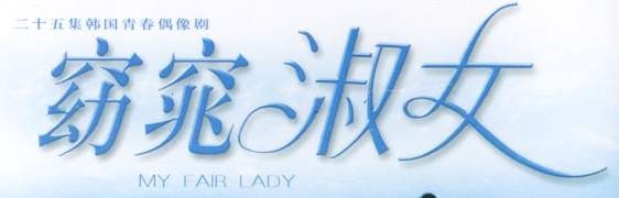 淑女
